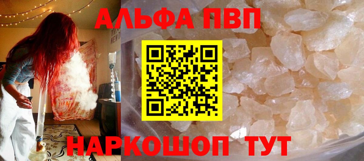 Alpha PVP Crystall  Alfa_PVP Соль  APVP VHQ  Ярцево  Вход с VPN 