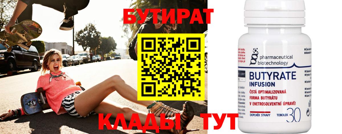 Ярцево  Бутират Butirat  БУТИРАТ  Вход с VPN 