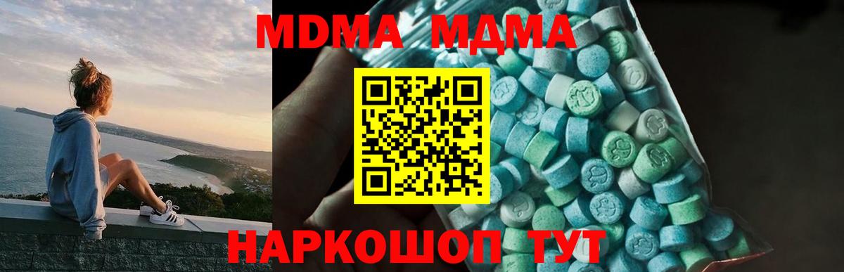MDMA кристаллы  МДМА crystal  Вход с VPN  Ярцево 