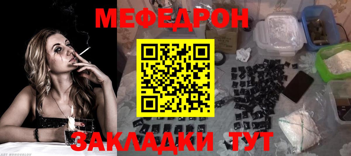 МЕФ мука  Вход с VPN  где можно купить   Ярцево  Мефедрон mephedrone  Мефедрон 