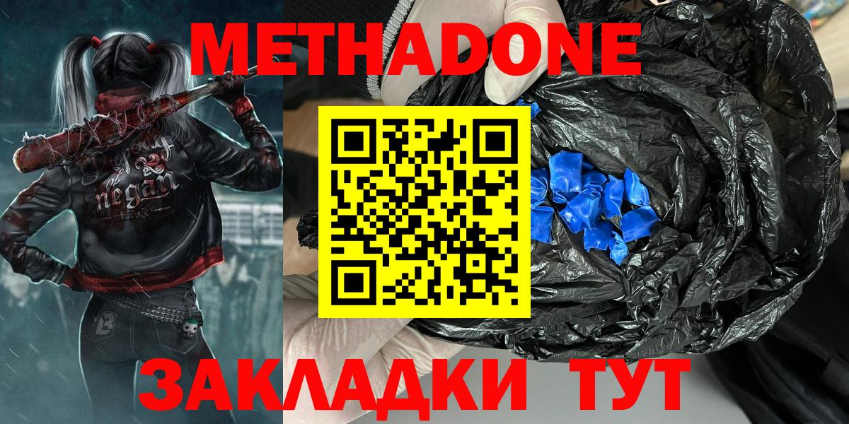 МЕТАДОН methadone  МЕТАДОН methadone  Ярцево  Вход с VPN 