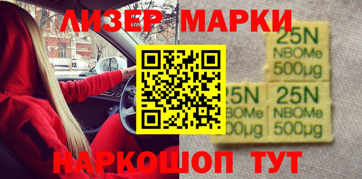 Наркотические марки 1,8мг Ярцево